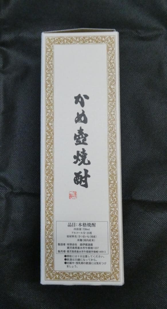 【新品未開封】森伊蔵 かめ壺焼酎 720ml 化粧箱入り