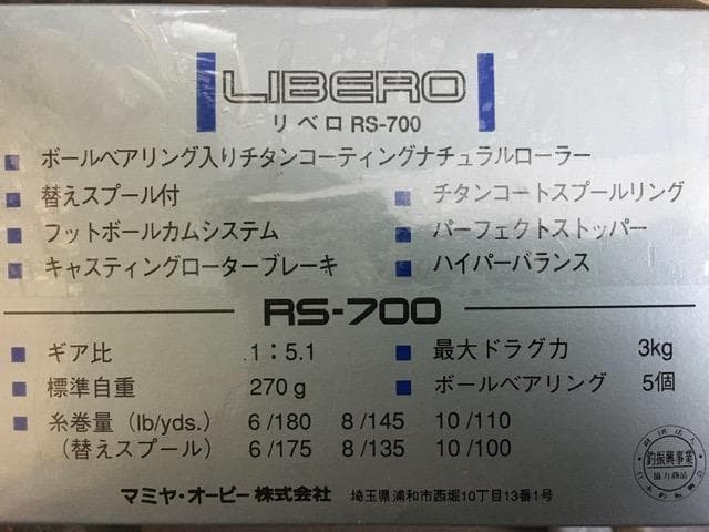 超貴重で希少の新品保有品！マミヤOPリベロRS700を 放出！！