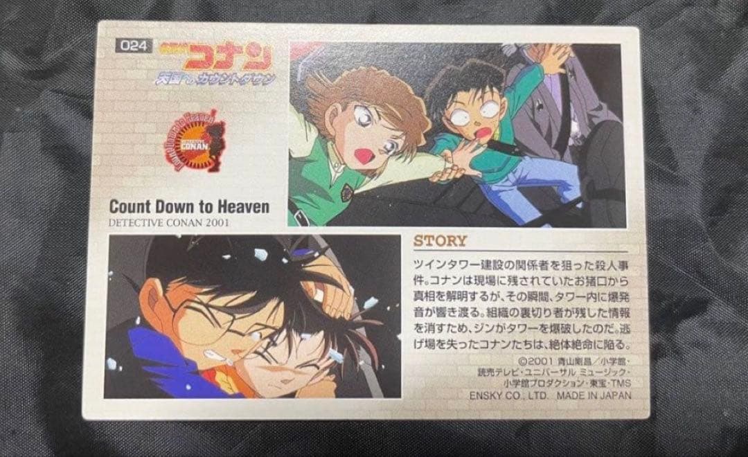 【超激レア】名探偵コナン ビンテージ　天国へのカウンドダウン 歩美　灰原