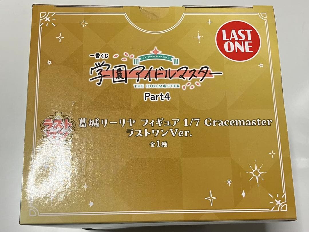 一番くじ 学マス Part4 葛城リーリヤ ラストワンフィギュア含む4点セット