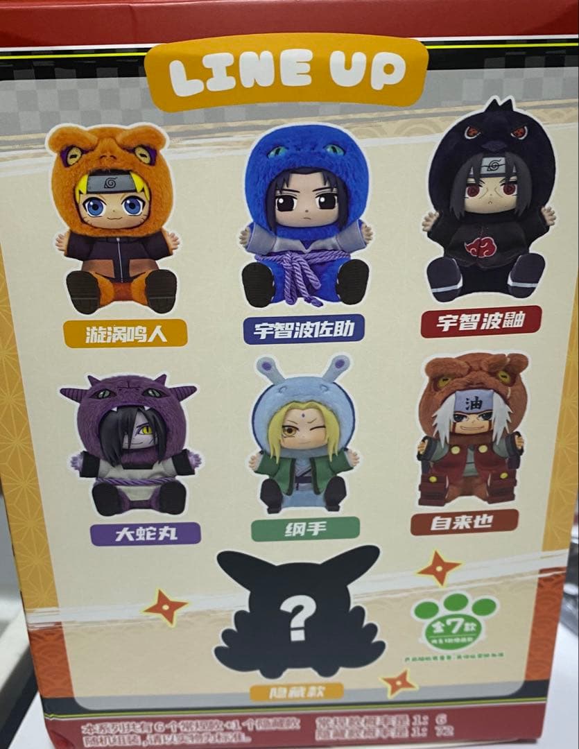 【激レア・シークレット】NARUTO 疾風伝 もふもふ着ぐるみ フィギュア