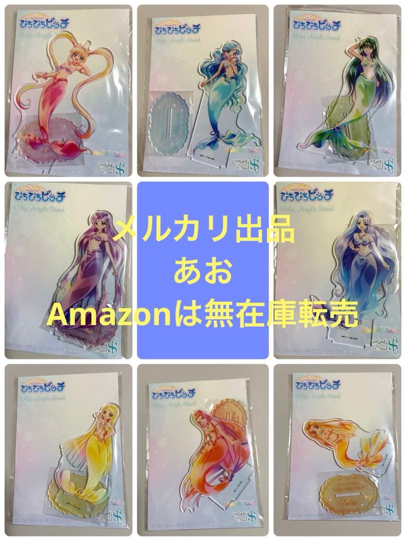 ぴちぴちピッチ アクリルスタンド pale tone るちあ 波音 リナ