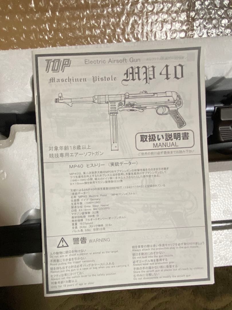 ⭐︎希少⭐︎ 日本製TOP 電動ガン　MP40シュマイザー 未使用
