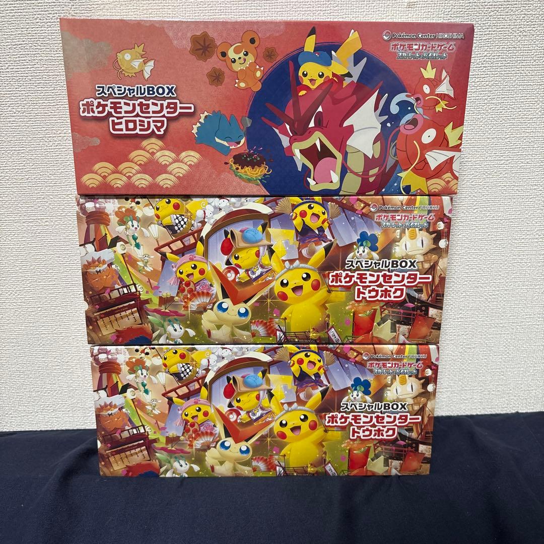 【メルカリ最安値スペシャルBOX 3個】ポケモンセンタートウホク2・ヒロシマ1