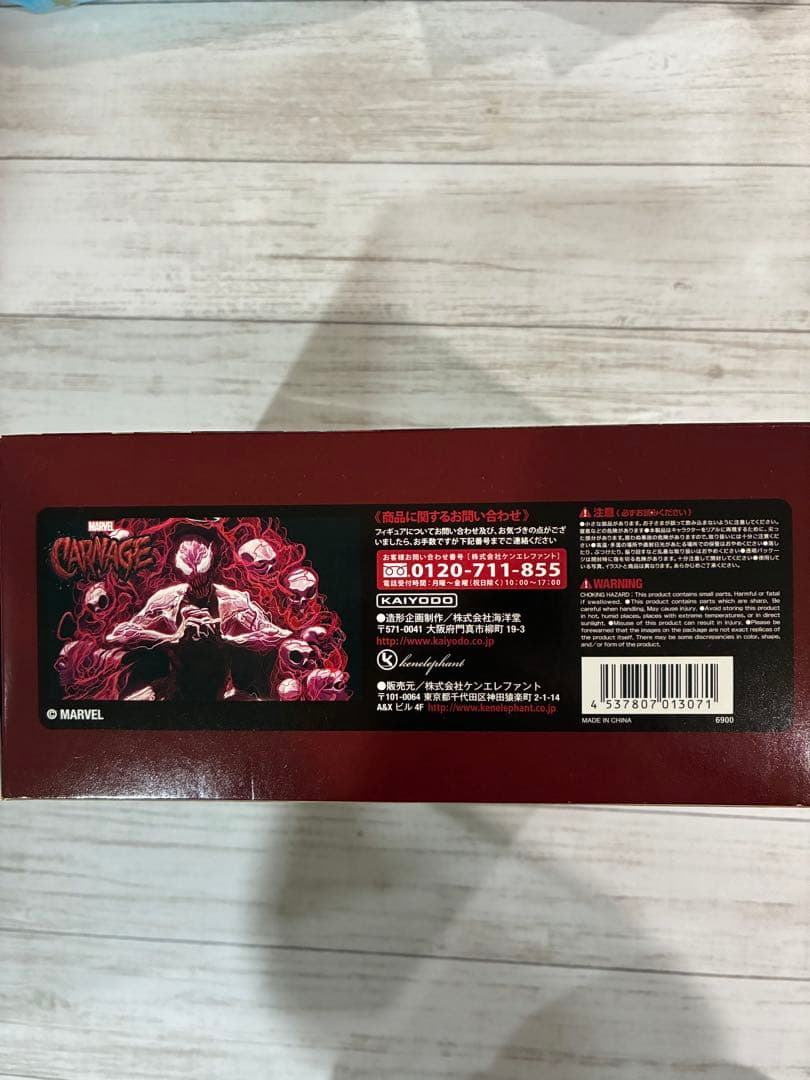 アメイジング・ヤマグチ 008 カーネイジ　リボルテック 海洋堂