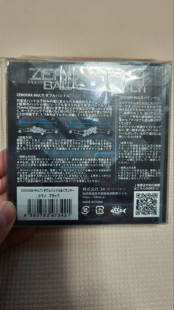 34ZEROGRA MULTI ダブルハンドル＆バランサー ブラック　シマノ対応