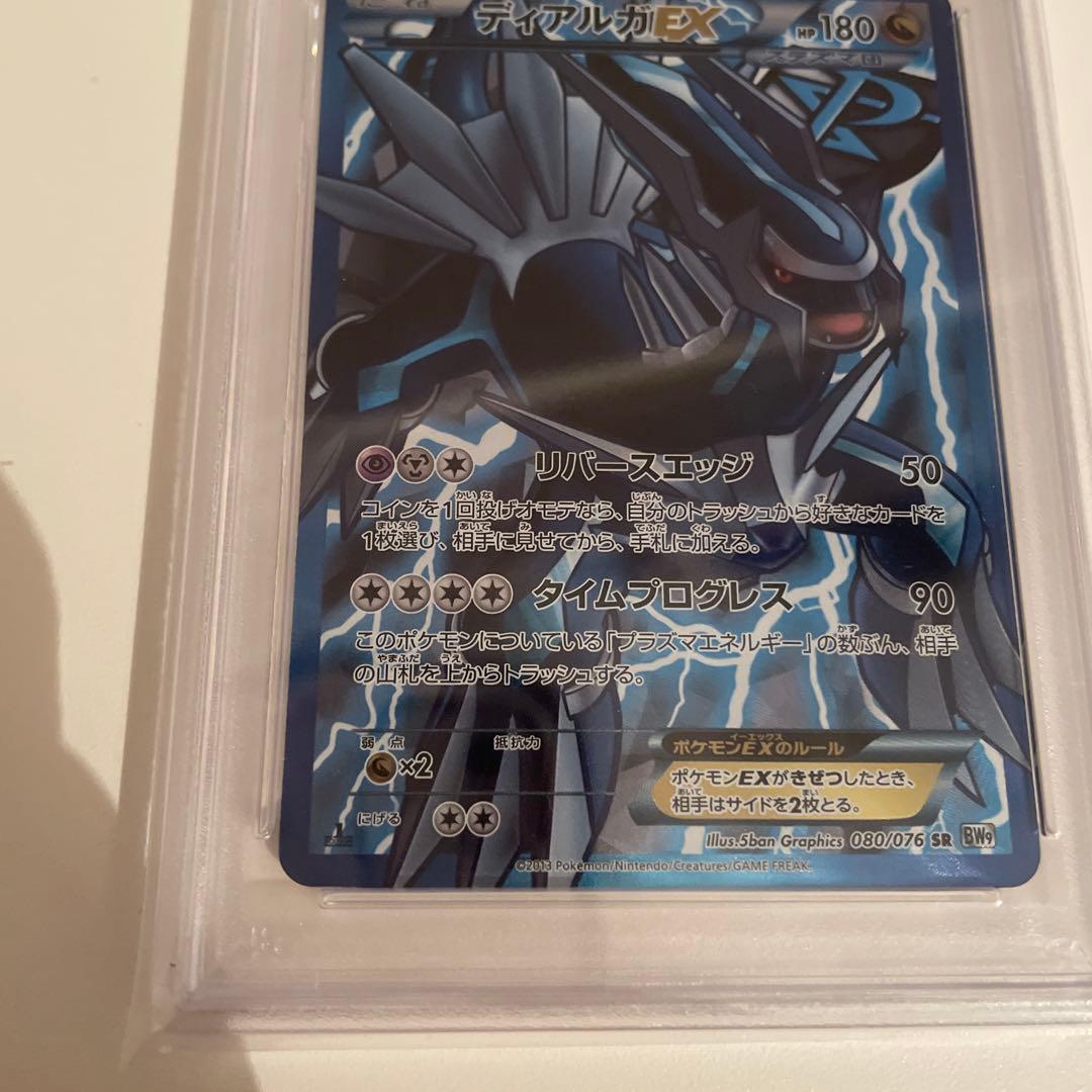 ポケモンカード ディアルガEX SR 1st PSA10 プラズマ団 アンリミ