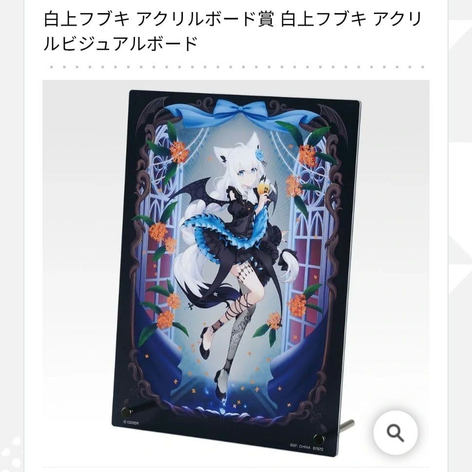 一番くじ ホロライブ 白上フブキ フィギュア 等9種 セミコンプセット