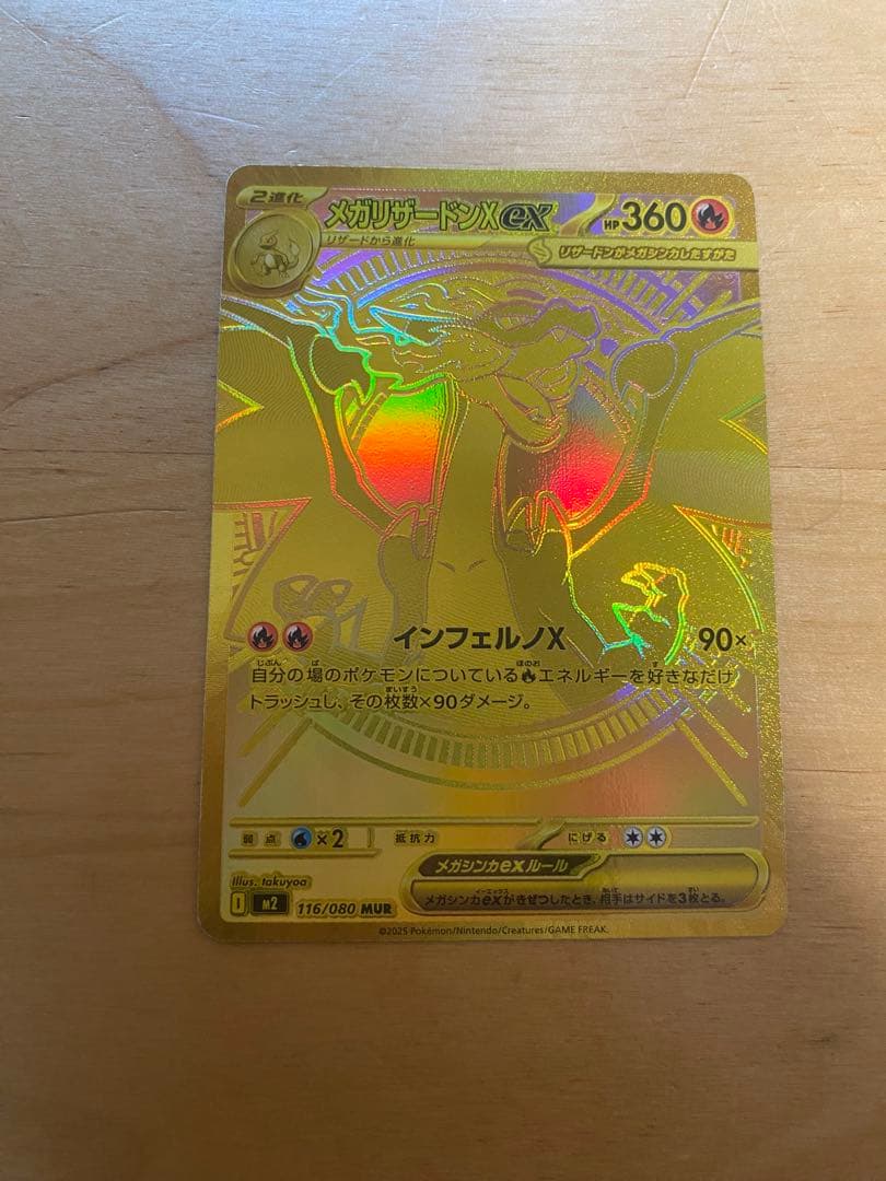 ポケモンカード インフェルX メガリザードンx ex mur 美品