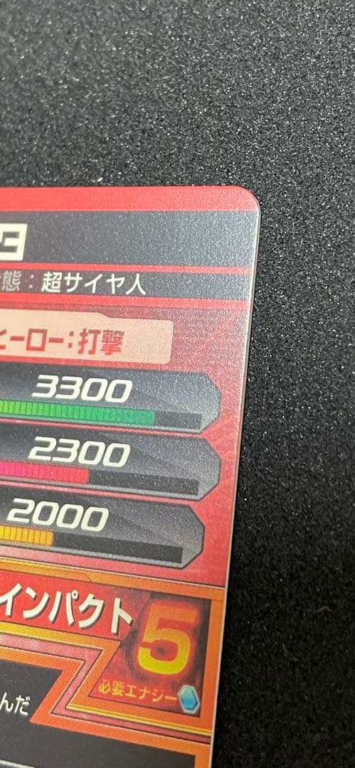 ドラゴンボールヒーローズ　ベジータ　H1-37