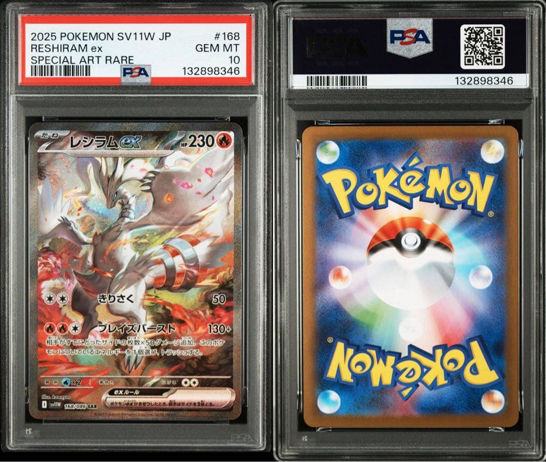 ポケモンカード レシラム ゼクロム キュレム sar PSA10
