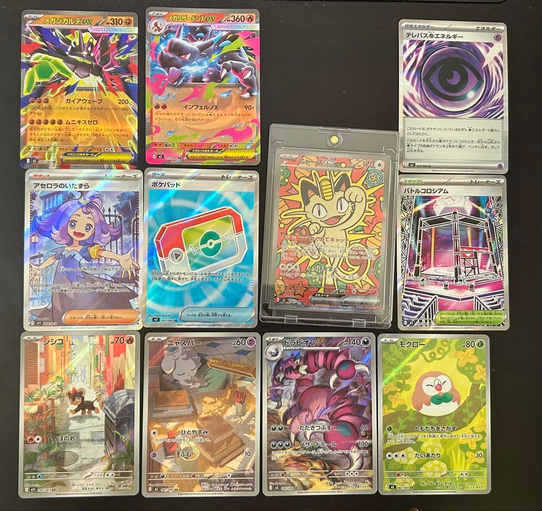 ポケモンカード　ニャースex sar 9点セット　 sr RR ar