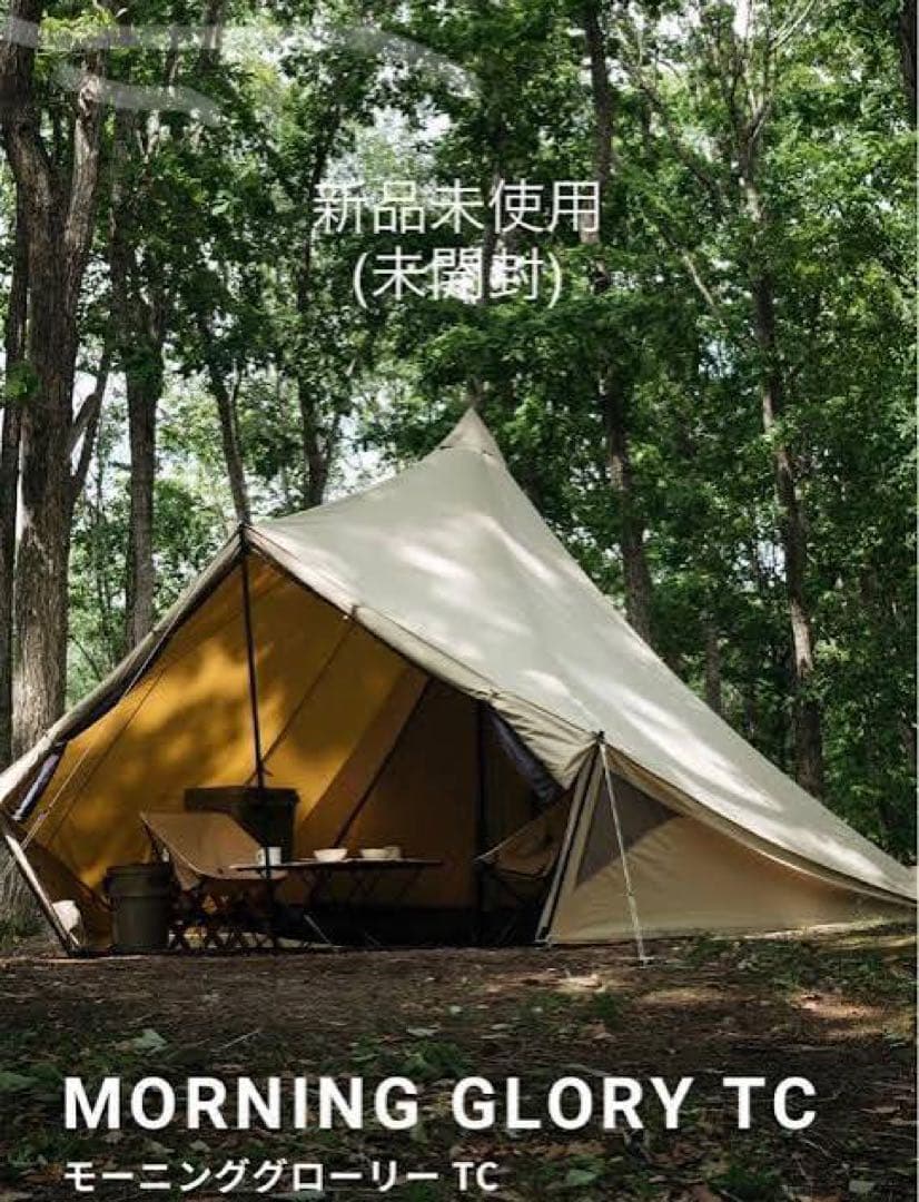 【新品未開封】サバティカル モーニンググローリーTC