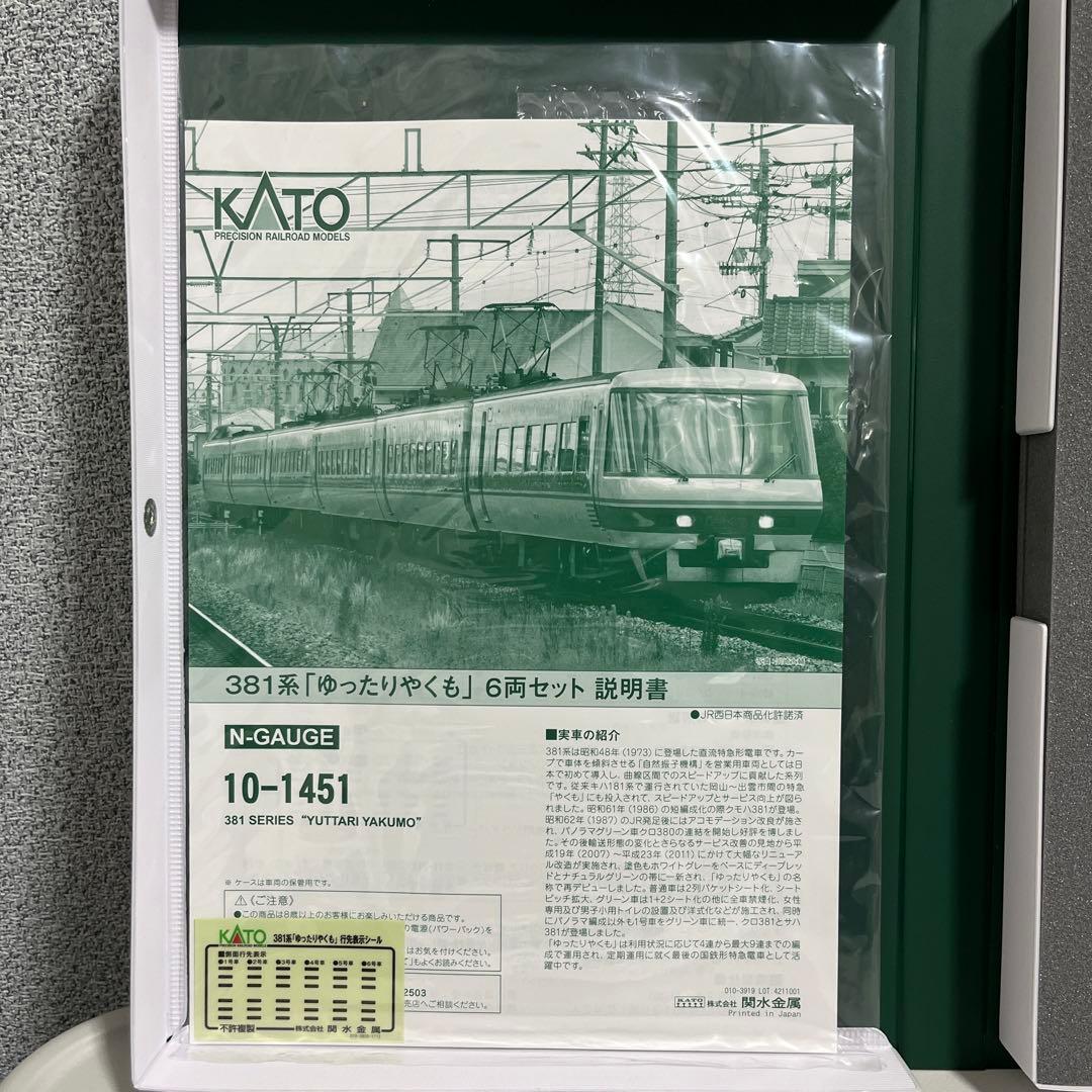 KATO 381系ゆったりやくもサブ編成風 6両セット