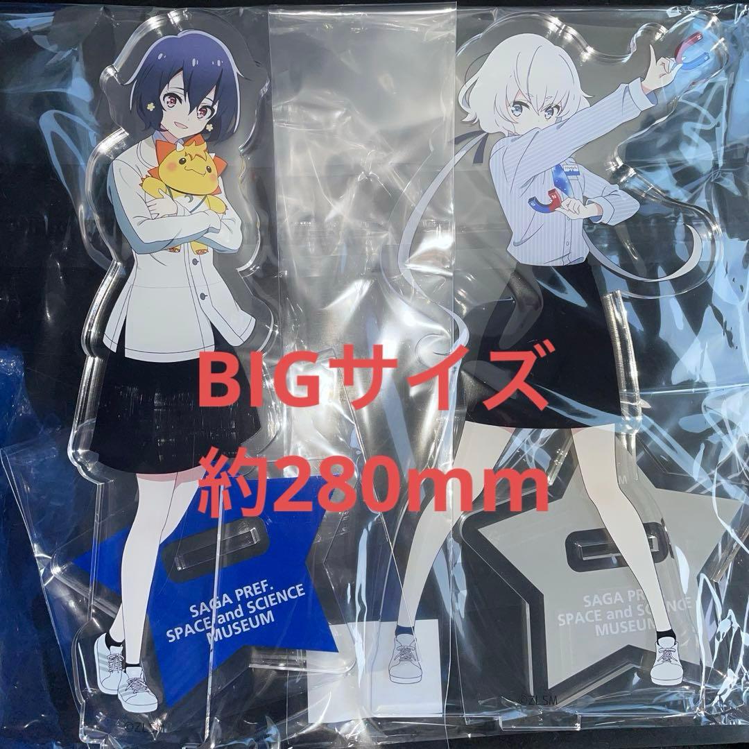 ゾンビランドサガ　宇宙科学館　スタッフ　水野愛　紺野純子　BIGアクリルスタンド