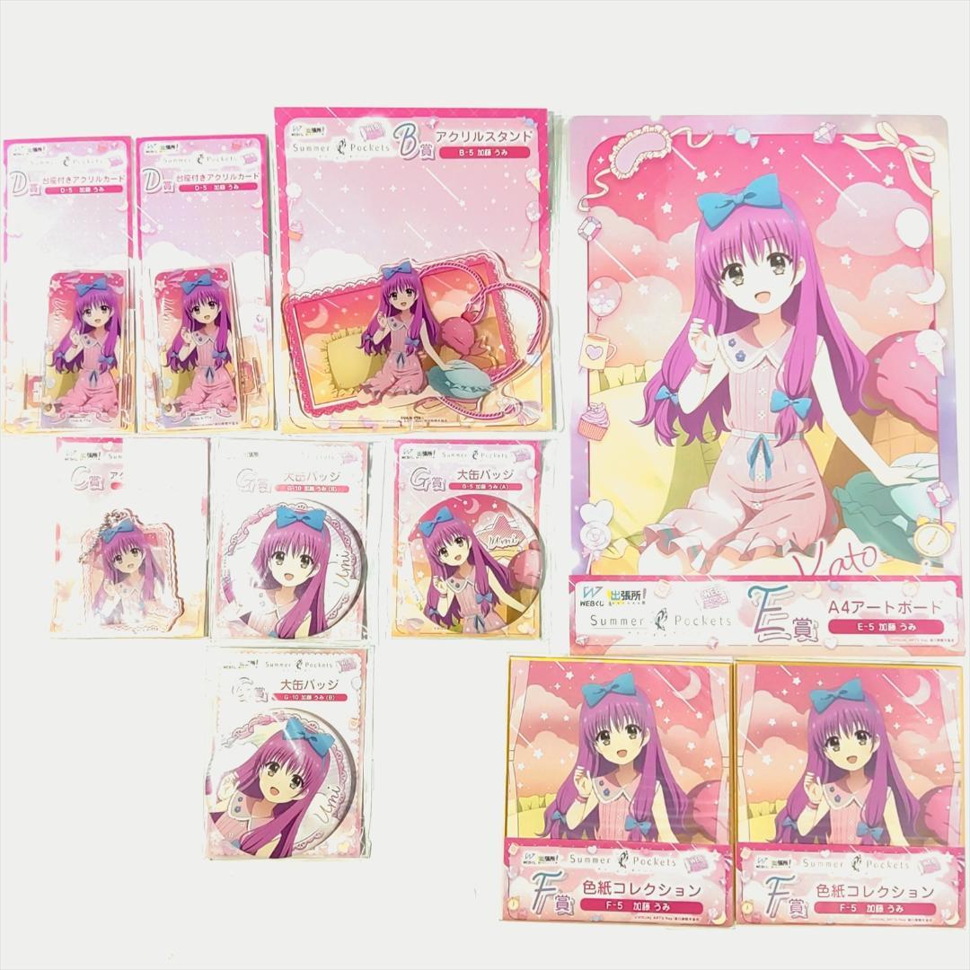 サマーポケッツ Summer Pockets WEBくじ 56点セット