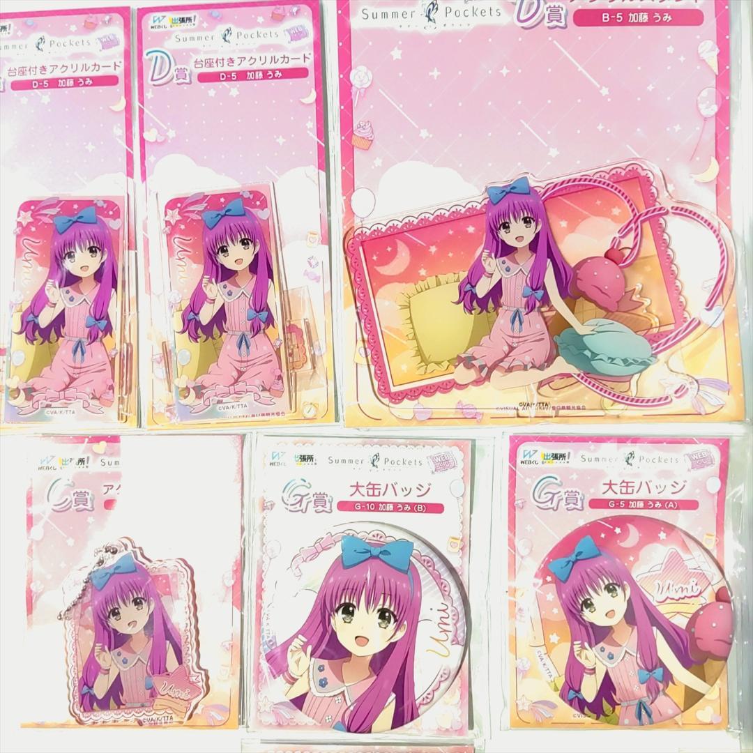 サマーポケッツ Summer Pockets WEBくじ 56点セット