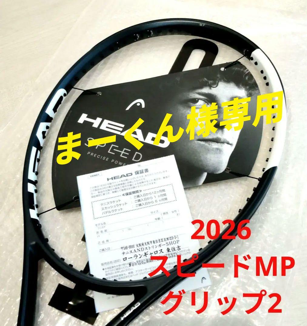 ★まーくん！ 値下げ！ ヘッド スピード MP 2026 グリップ2