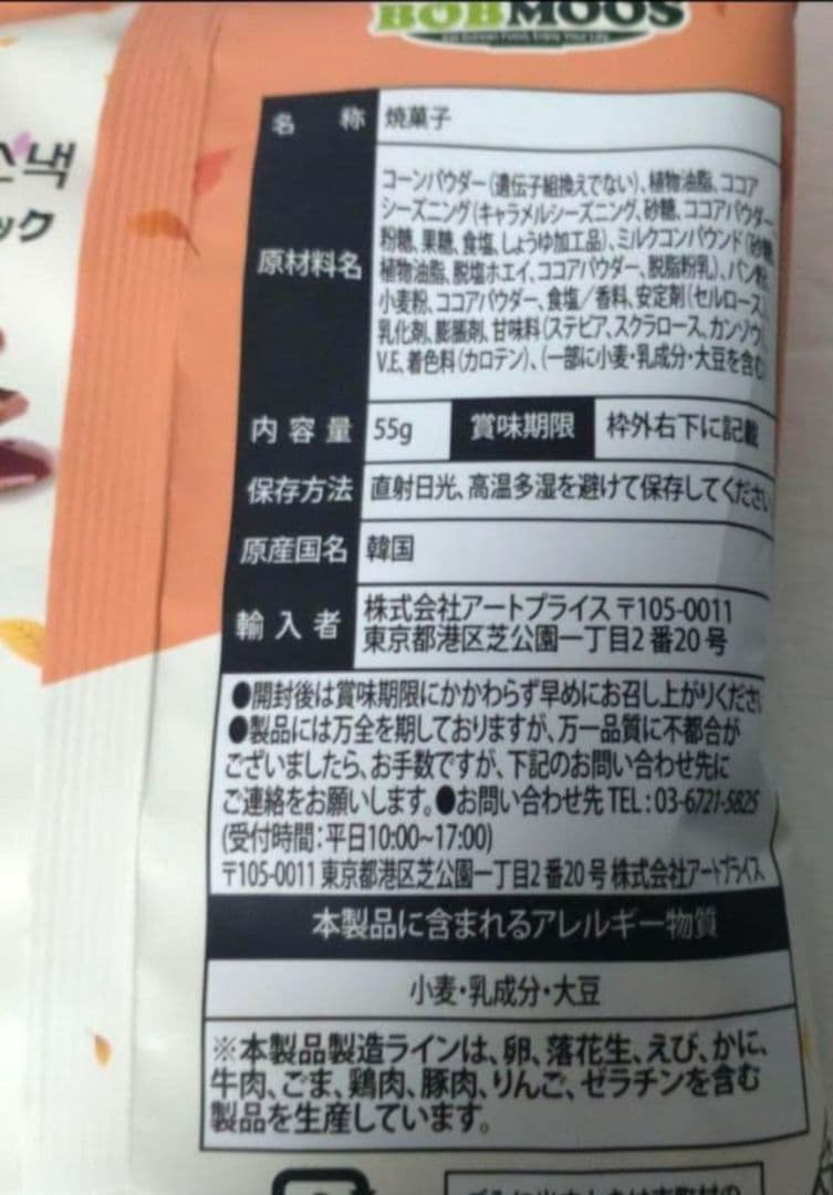 韓国クロワッサンスナック　バター＆塩味・チョコ味　７袋