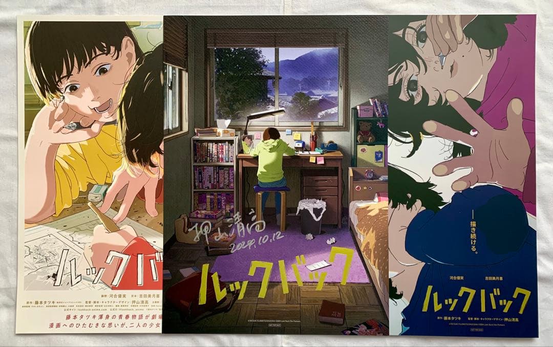 ルックバック 押山清高監督サイン入りA3ポスター 藤本タツキ 他ポスター2枚付き