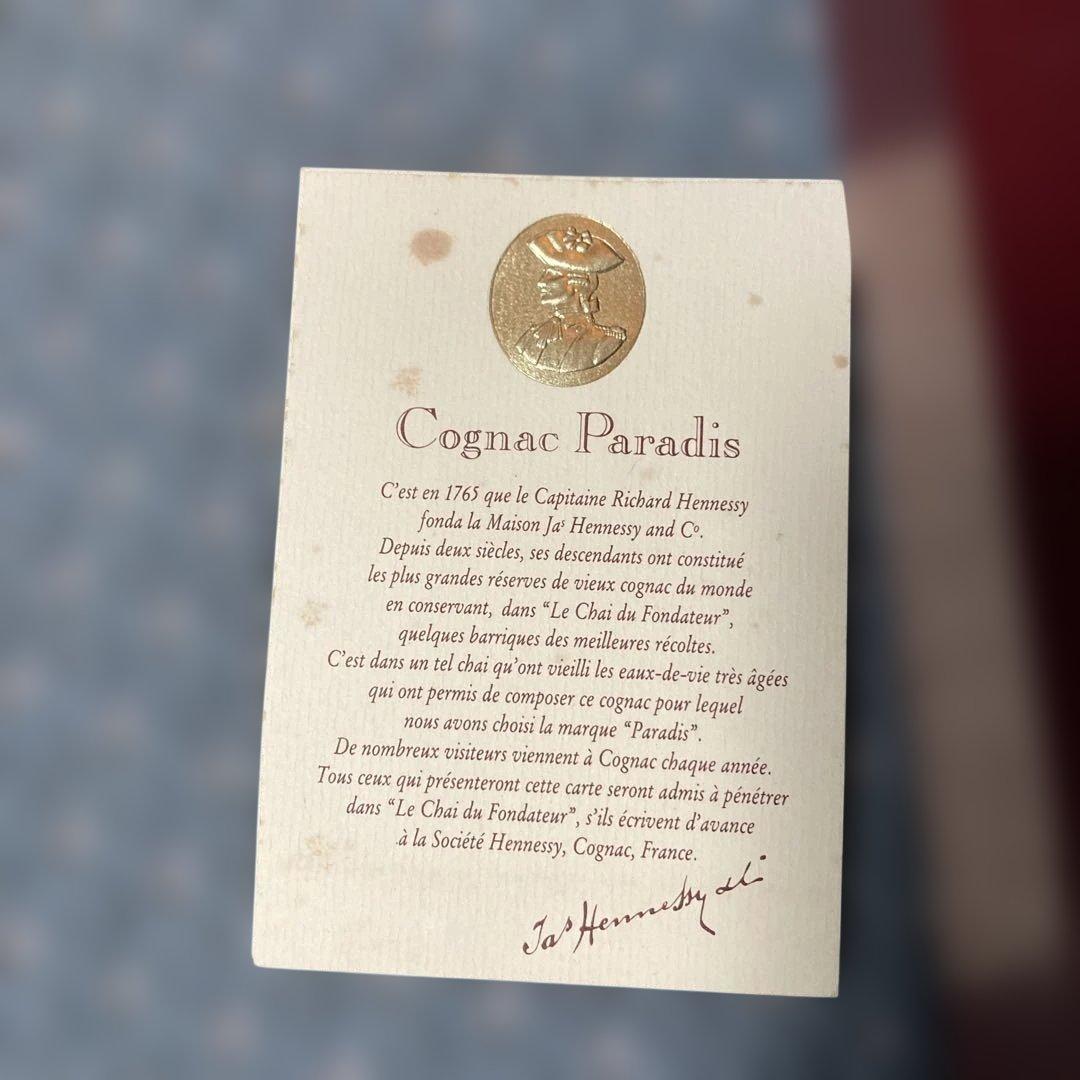 Hennessy Paradis ヘネシー パラディ 旧ボトル 700ml