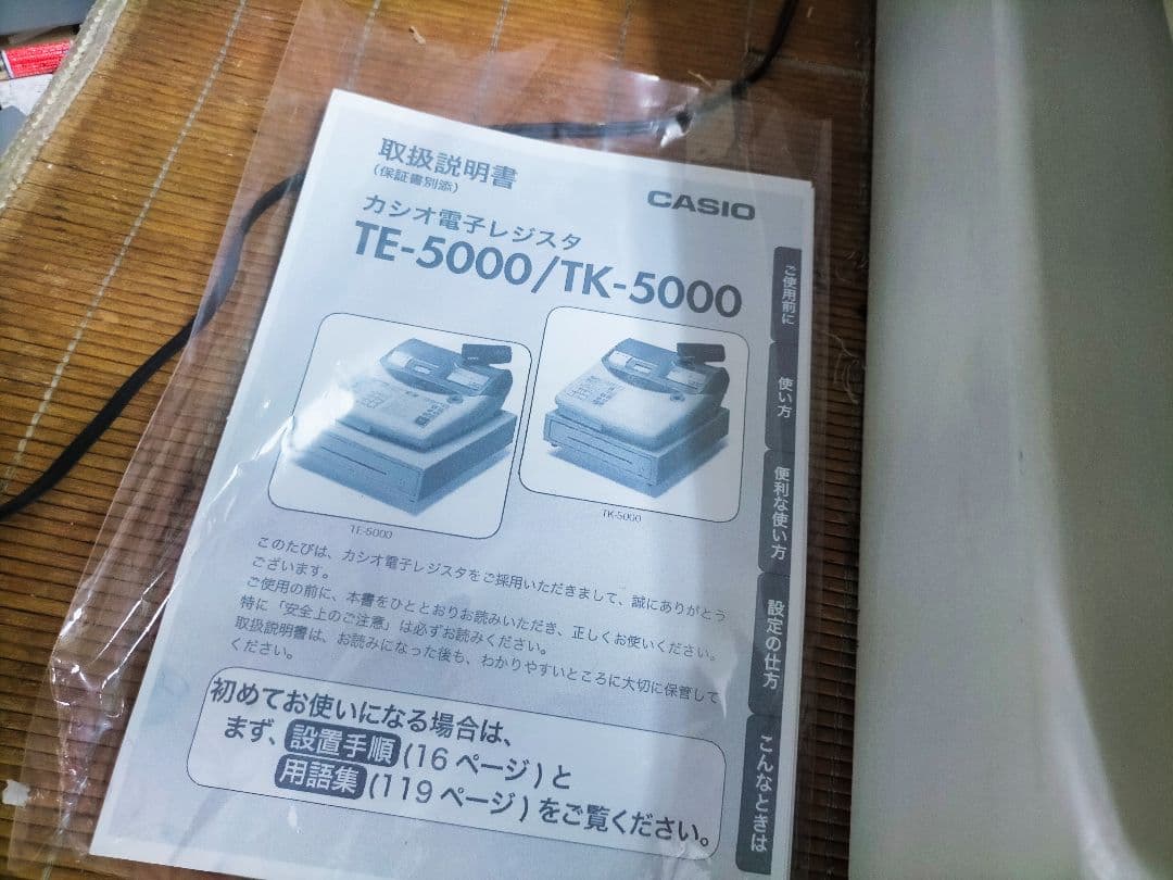 カシオレジスター　TE-5000　25部門　上位機種　371011
