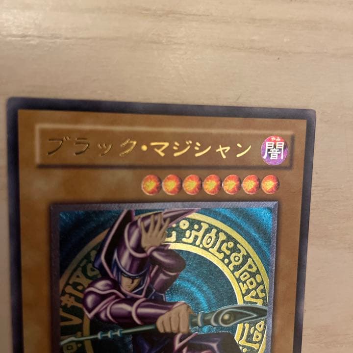 遊戯王 ブラック・マジシャン レリーフ 送料無料