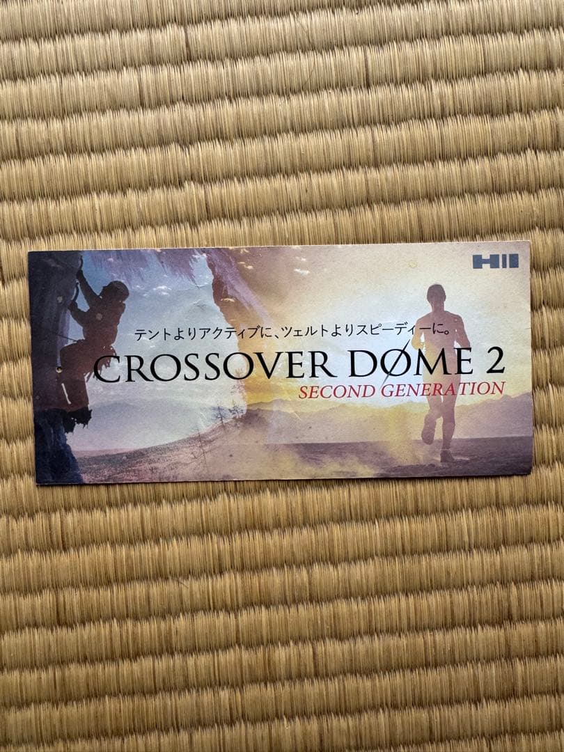 使用1回のみ　ヘリテイジクロスオーバードーム2G 2〜3人用ガイライン、ネット付