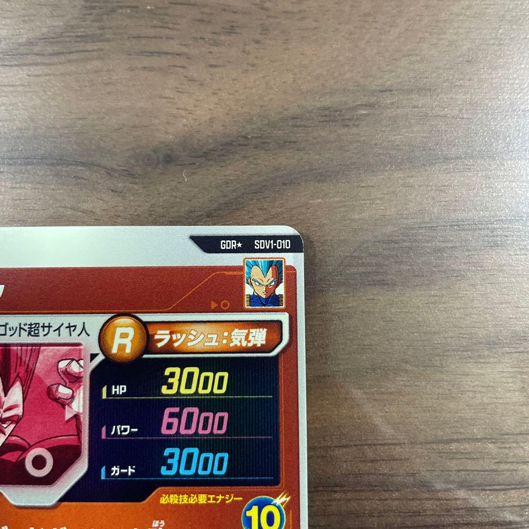 ドラゴンボール　ベジータ　GDR sdv1-010