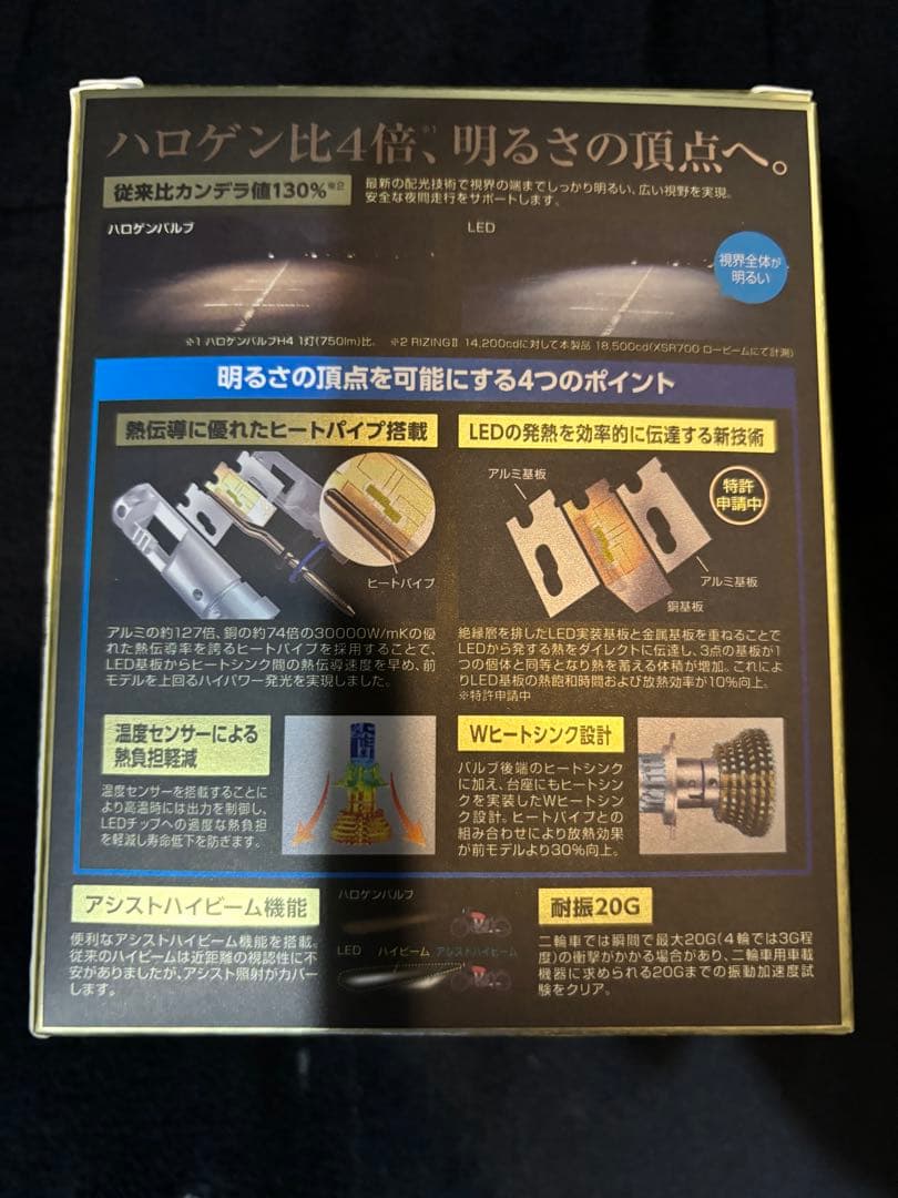 スフィアライト　バイク　RIZING3 H4 4500k サンライト　LED