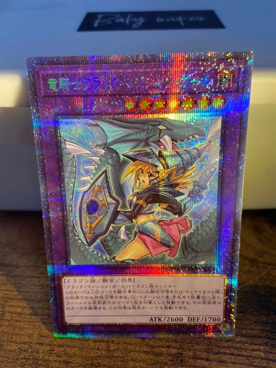 遊戯王 竜騎士ブラックマジシャンガール　絵違い　プリズマ①