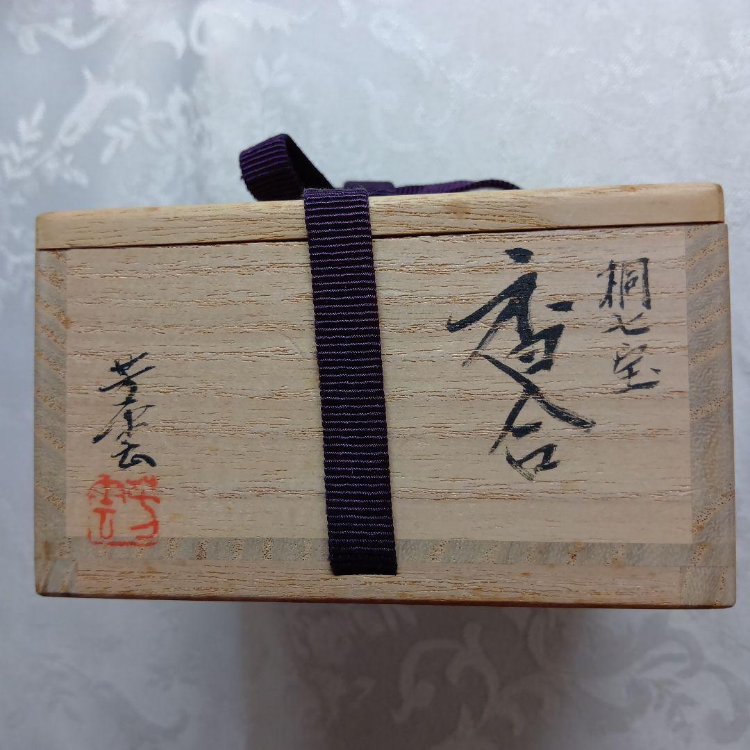 桐七宝　香合　金色 漆器 北浜芳雲　 木箱　黃布付き