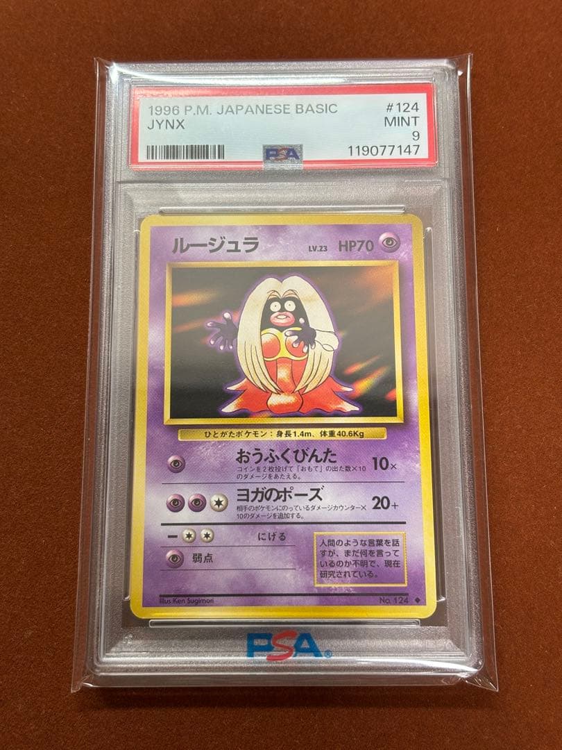 【海外規制】PSA9キョウ秘伝 カスミのなみだ ベトベター ルージュラ 日本限定