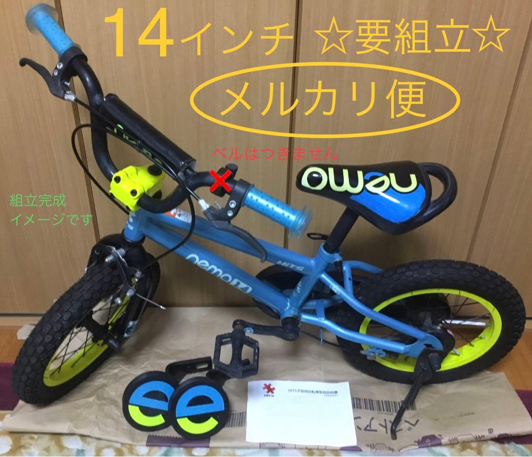 14インチ　⚠️ジャンク⚠️バラして発送します⚠️　パンク？　ベルなし　子ども　キッズ