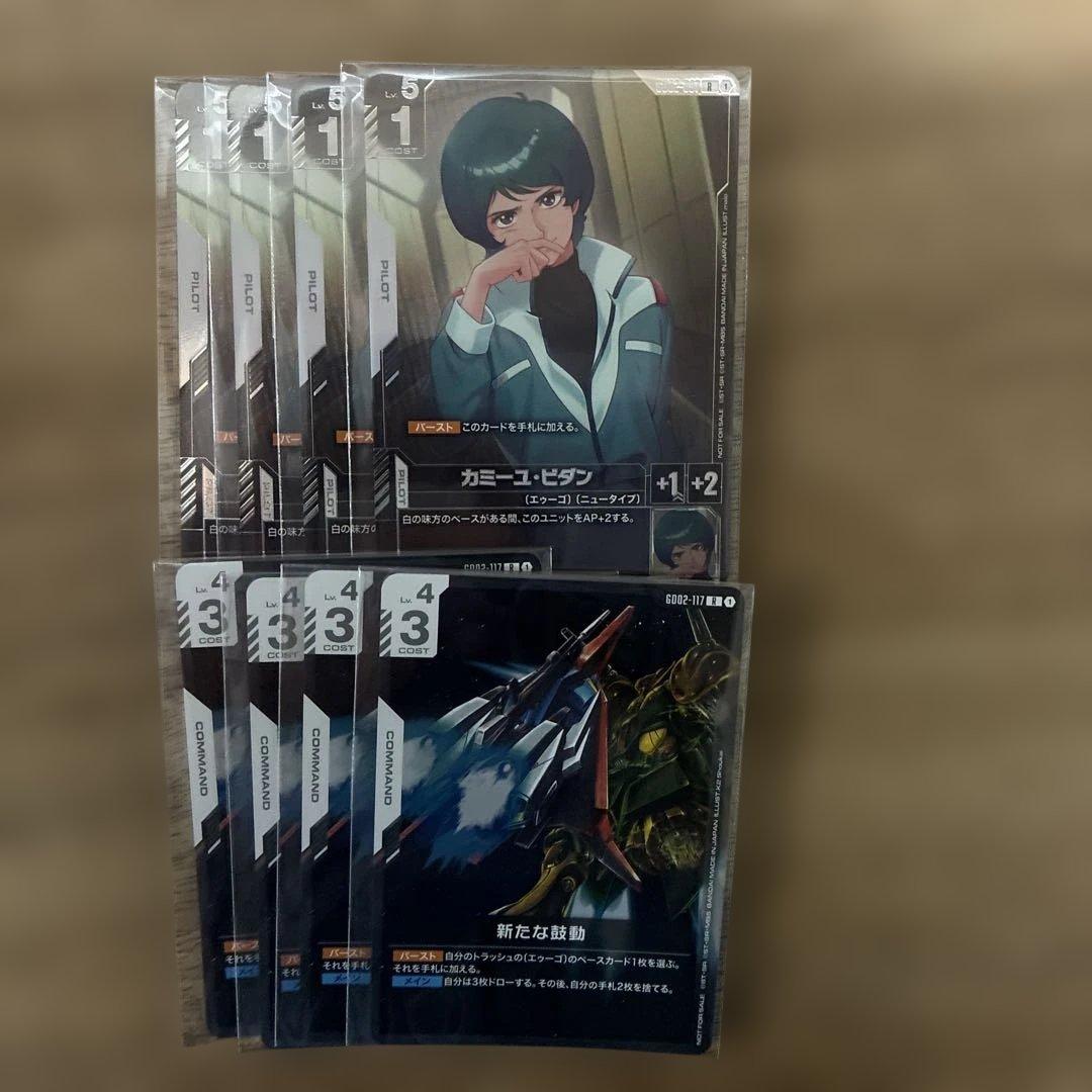 カミーユ・ビダン　パラレル　4枚　新たな鼓動　4枚