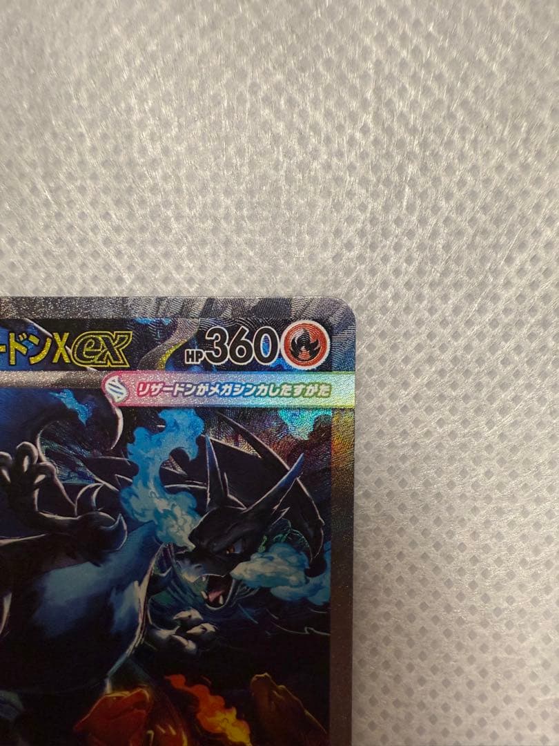 ［美品］ ポケモンカード　メガリザードン X ex sar