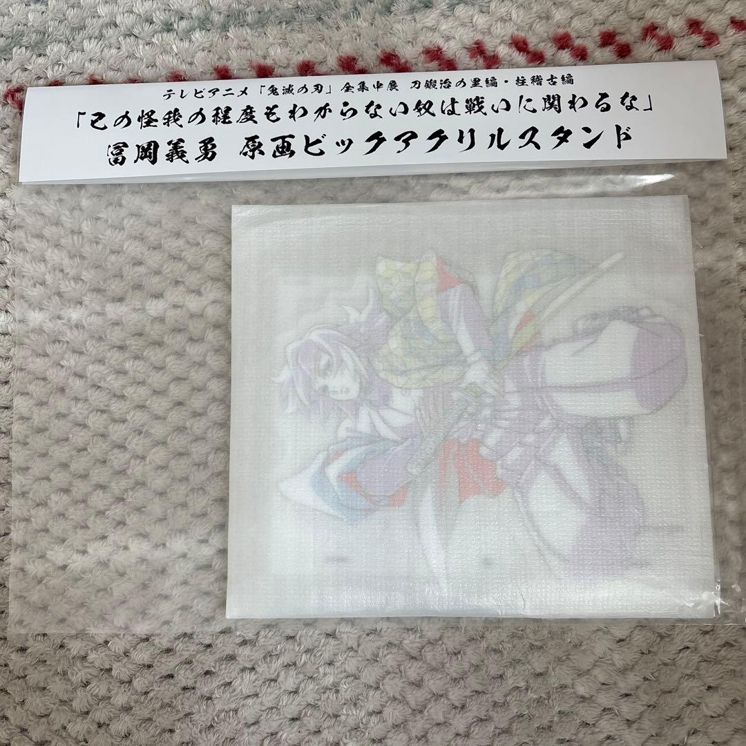 富岡義勇 原画ビックアクリルスタンド