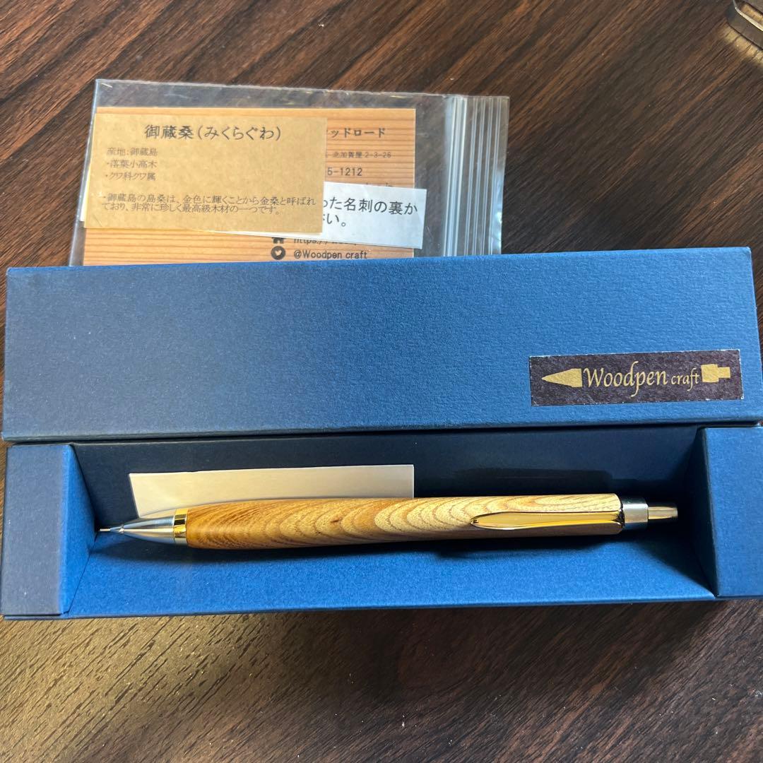 ウッドペンクラフト シャーペン　 みくらぐわ