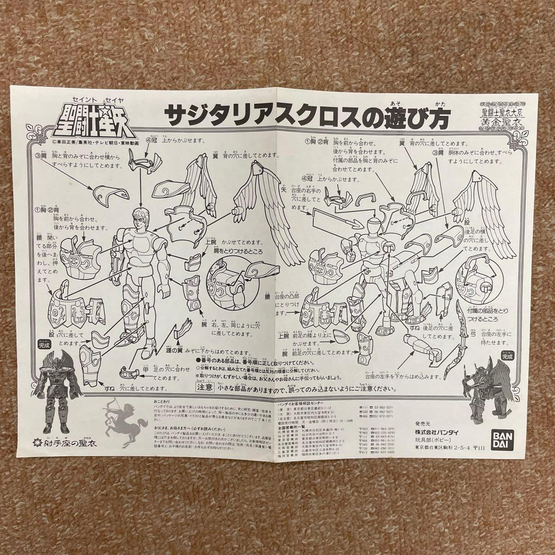 聖闘士星矢　サジタリアスクロス