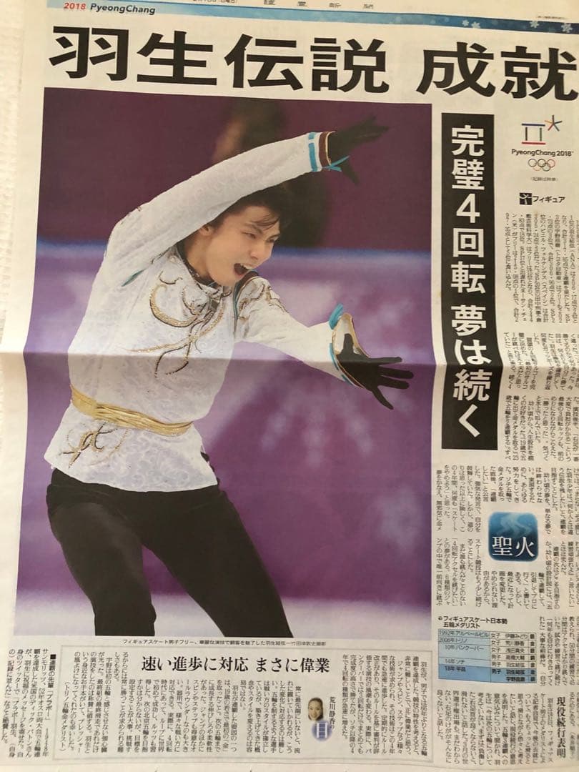 羽生結弦　2015.3.26 読売新聞　世界選手権　他10数枚