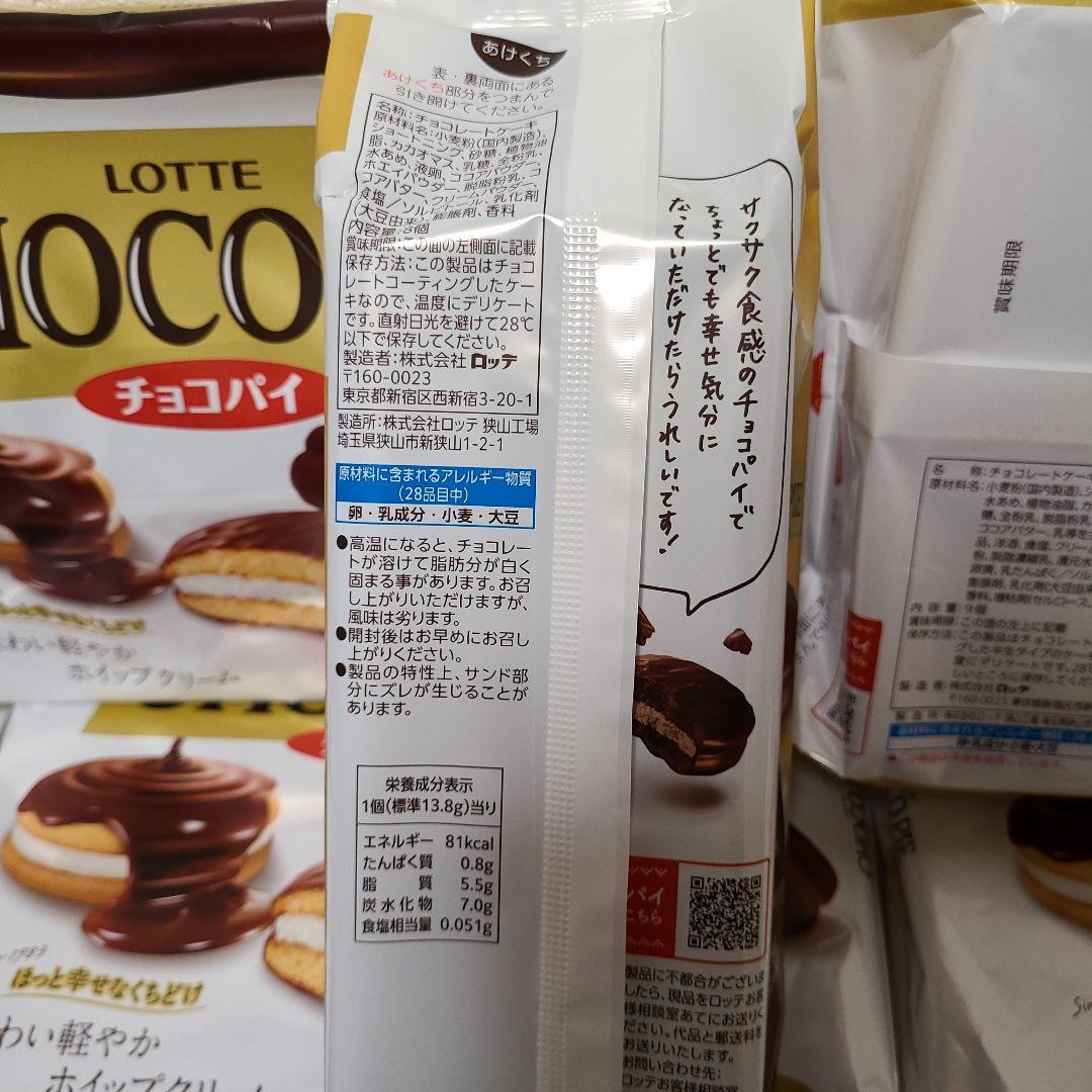 ロッテ チョコパイ パーティーパック 23点 サクサクチョコパイ 2点