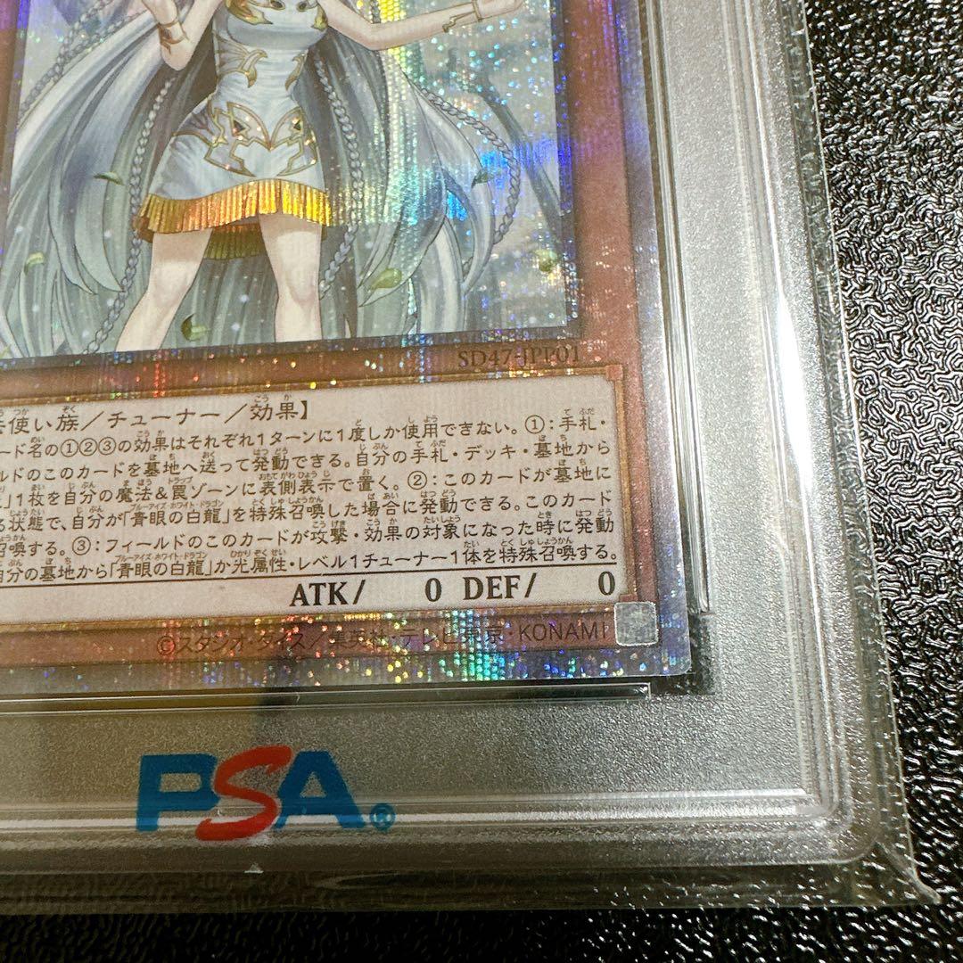 【PSA10】遊戯王　白き乙女　クオシク　25th