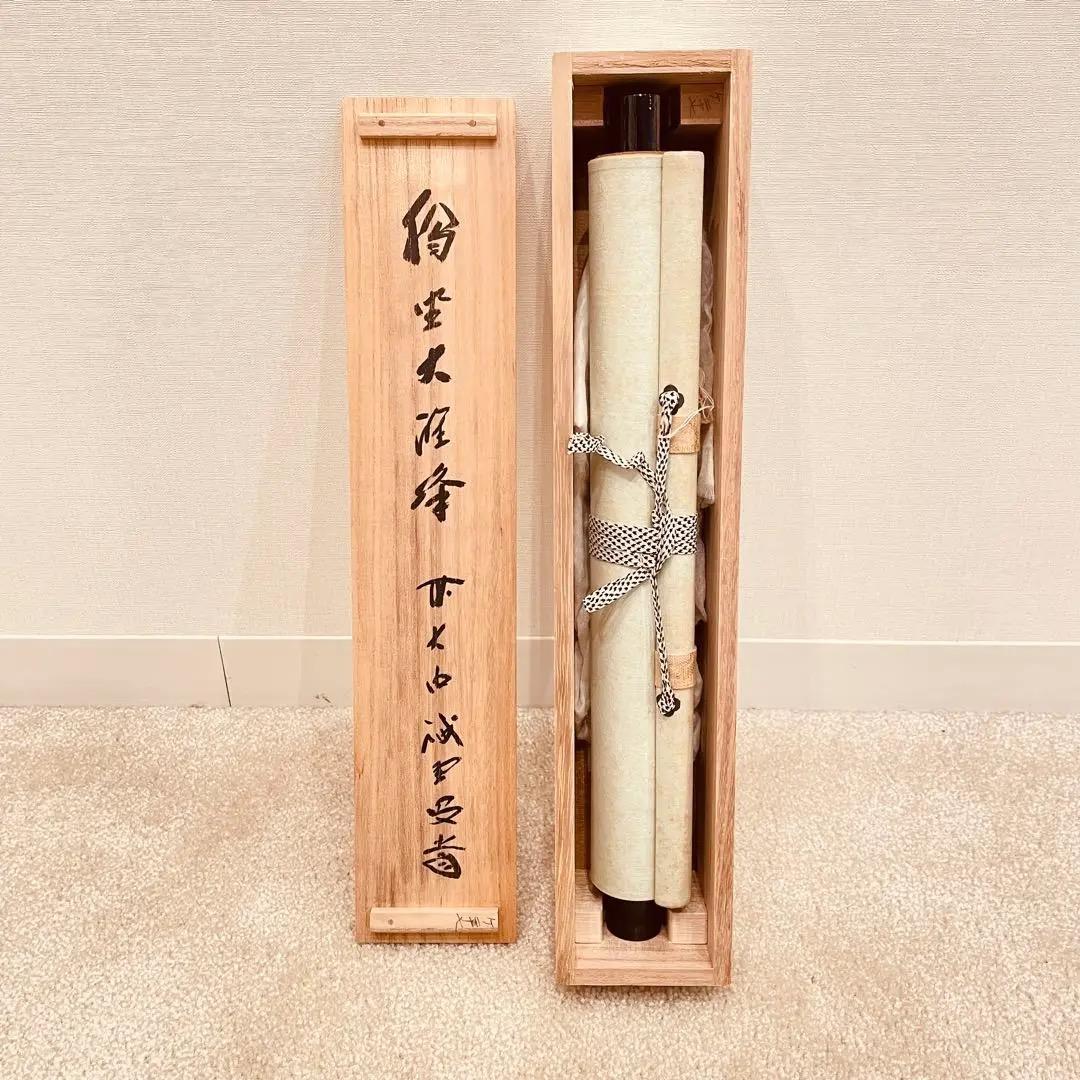 3026 藤井誡堂 「独坐大雄峰」 共箱 肉筆 紙本 掛軸 臨済宗 大徳寺 禅語