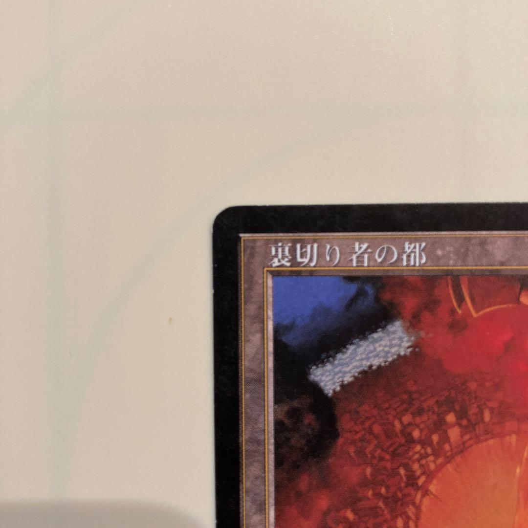 【WS】【MTG】裏切り者の都/City of Traitors