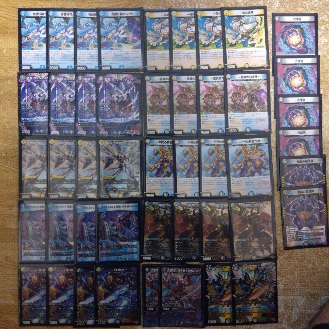 ドロマー邪眼帝 デッキ　調整パーツ付き（46枚入り）　2ブロック