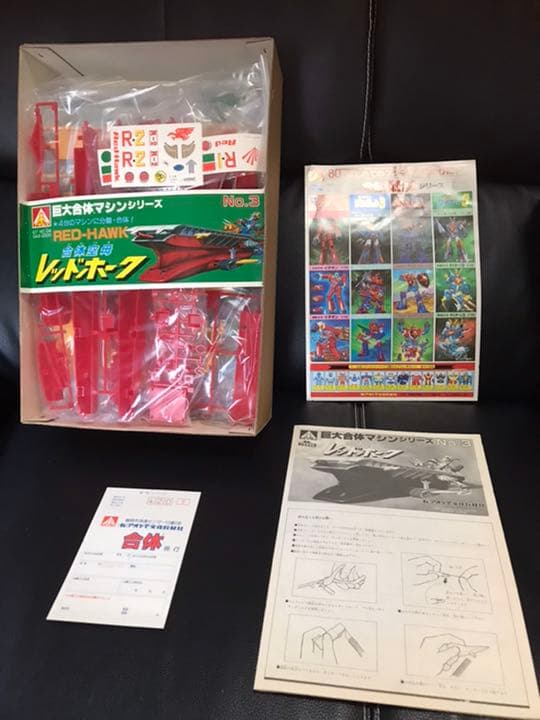 R 1979~1981年製 アオシマ　合体空母レッドホーク　未使用品　当時物