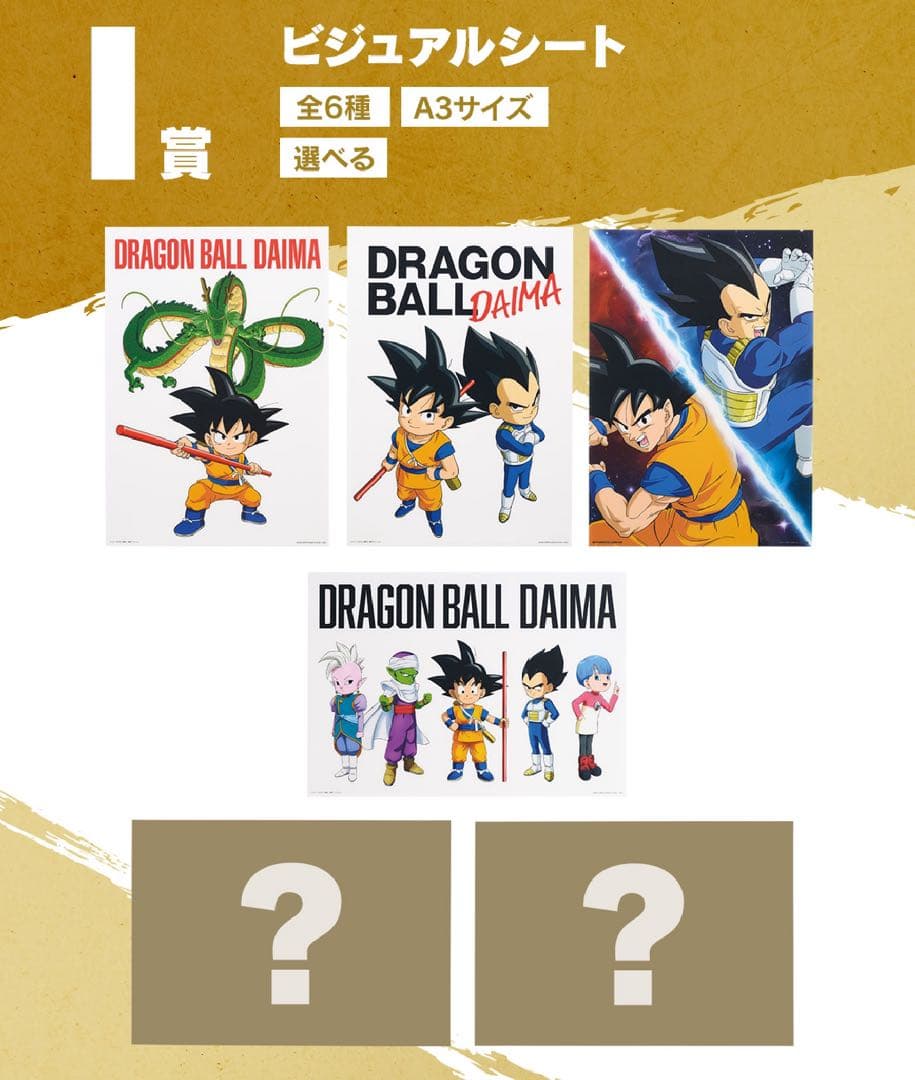 【ドラゴンボールダイマ】一番くじ 未開封くじ&販促品付き 神龍 悟空 ラストワン