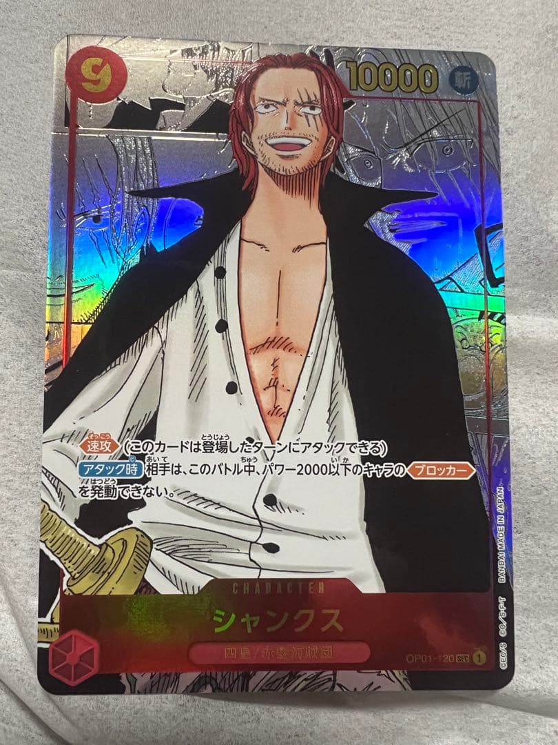 ワンピースカード   シャンクス   スーパーパラレル