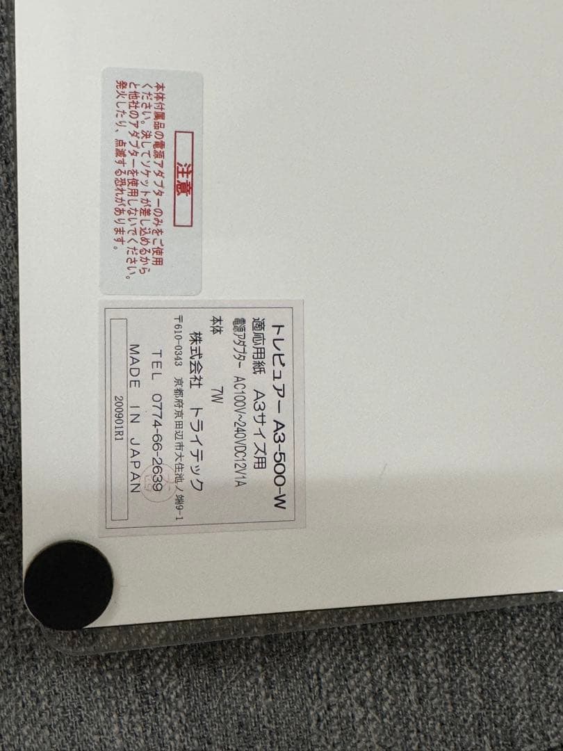 Trytec トライテック　A3-500