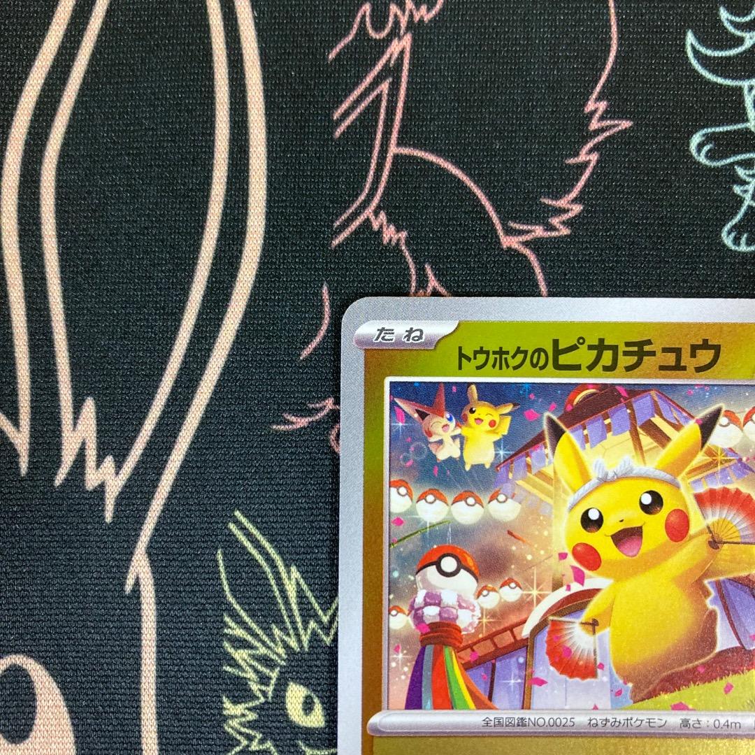 トウホクのピカチュウ PROMO 260/SV-P プロモ